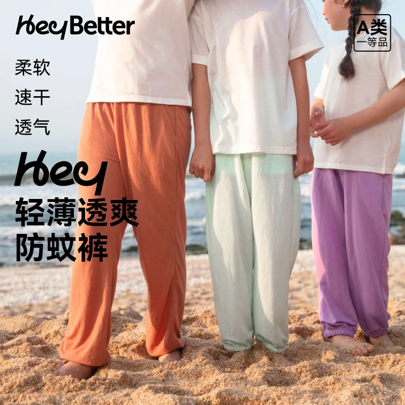 HeyBetter儿童防蚊裤薄款夏装透气松紧长裤男女童裤子达人