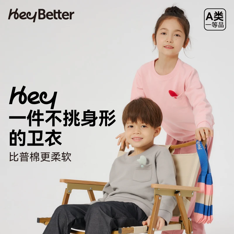 HeyBetter儿童新款卫衣套头纯色柔软舒适户外男女童百搭卫衣达人