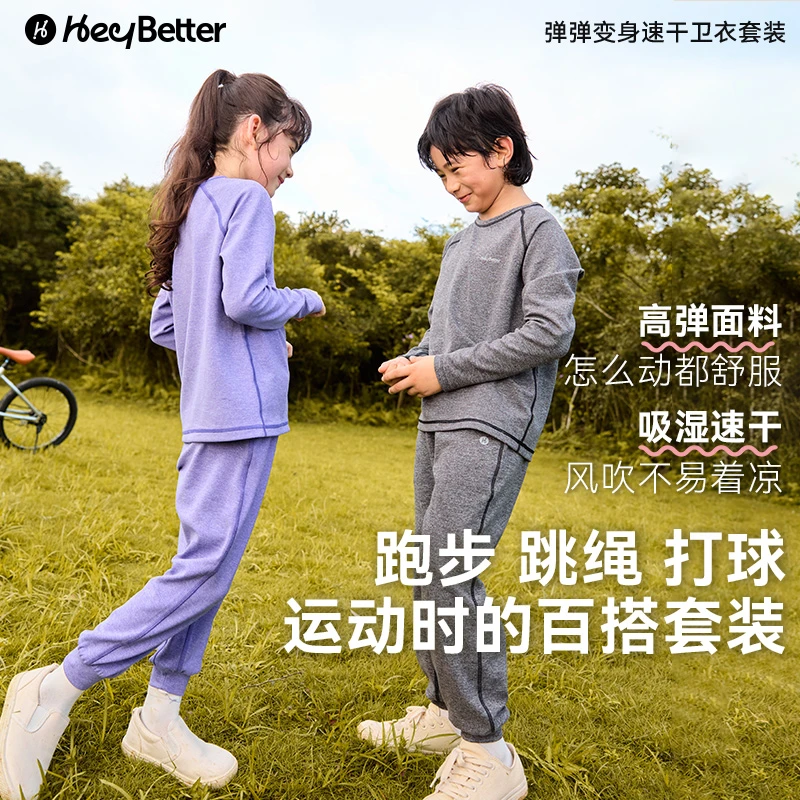 【反季折扣】HeyBetter双面穿速干儿童透气高弹运动卫衣裤