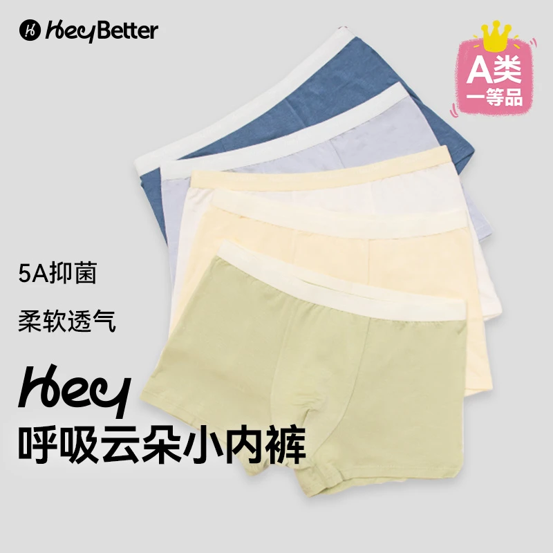 会员专属HeyBetter呼吸云朵小内裤5A抑菌单条装颜色随机