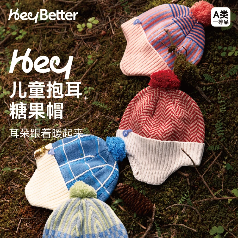 HeyBetter秋季新款儿童帽子防风抗起球抗静电秋冬保暖套头针织