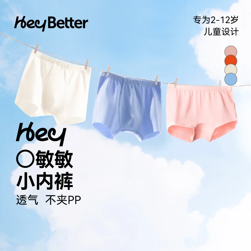 【达人】HeyBetter四季可穿儿童平角裤内裤两条装透气四角裤抑菌