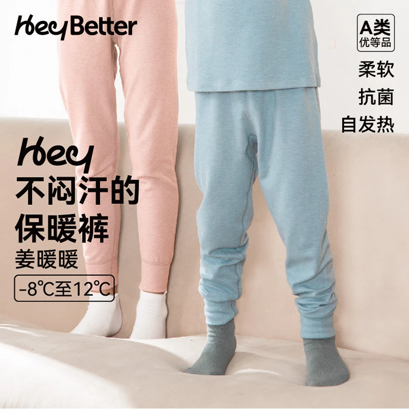 【HeyBetter】姜暖暖德绒儿童保暖裤秋裤打底裤秋冬内穿睡裤套装