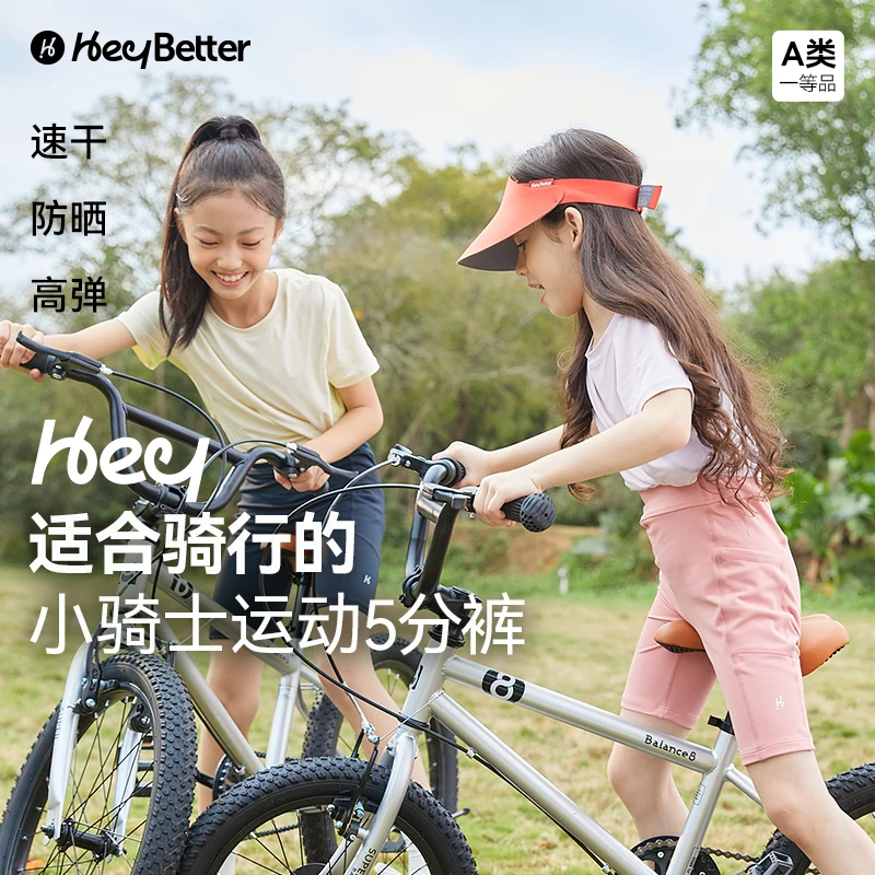 HeyBetter儿童运动5分裤吸湿速干高弹防晒男童女童骑行裤子达人