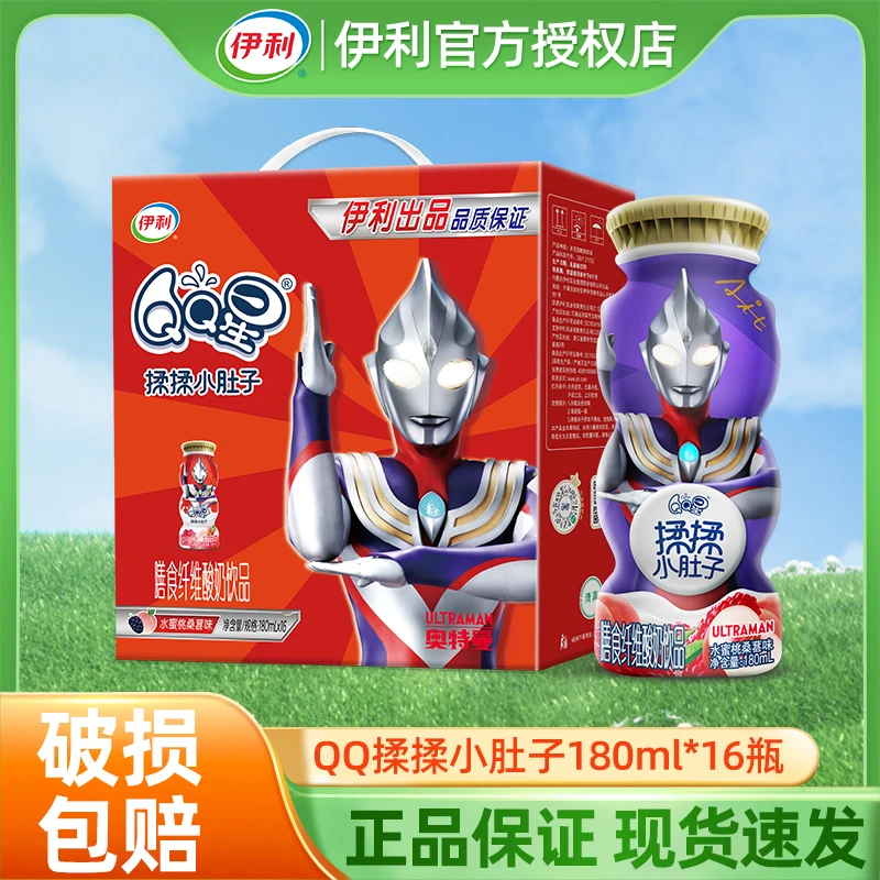 【9月】奥特曼联名伊利QQ星揉揉小肚子水蜜桃桑葚180ml*16儿童饮料