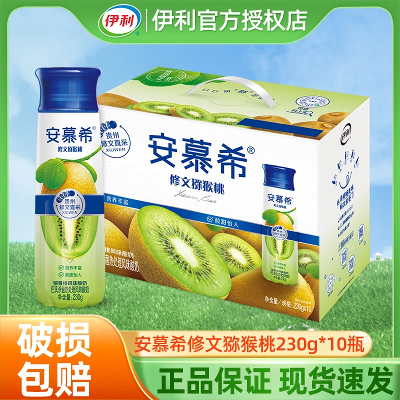 8月伊利安慕希修文猕猴桃风味酸奶230g*10瓶整箱常温酸牛奶