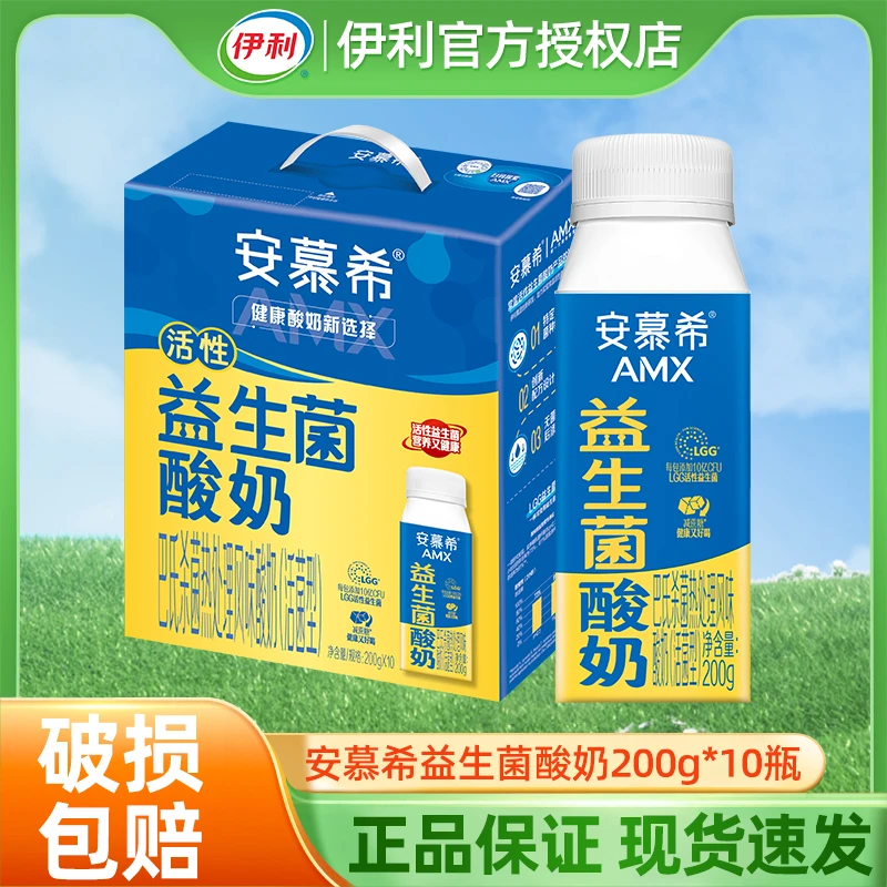 【8月生产】伊利安慕希活性益生菌酸奶整箱200g*10盒