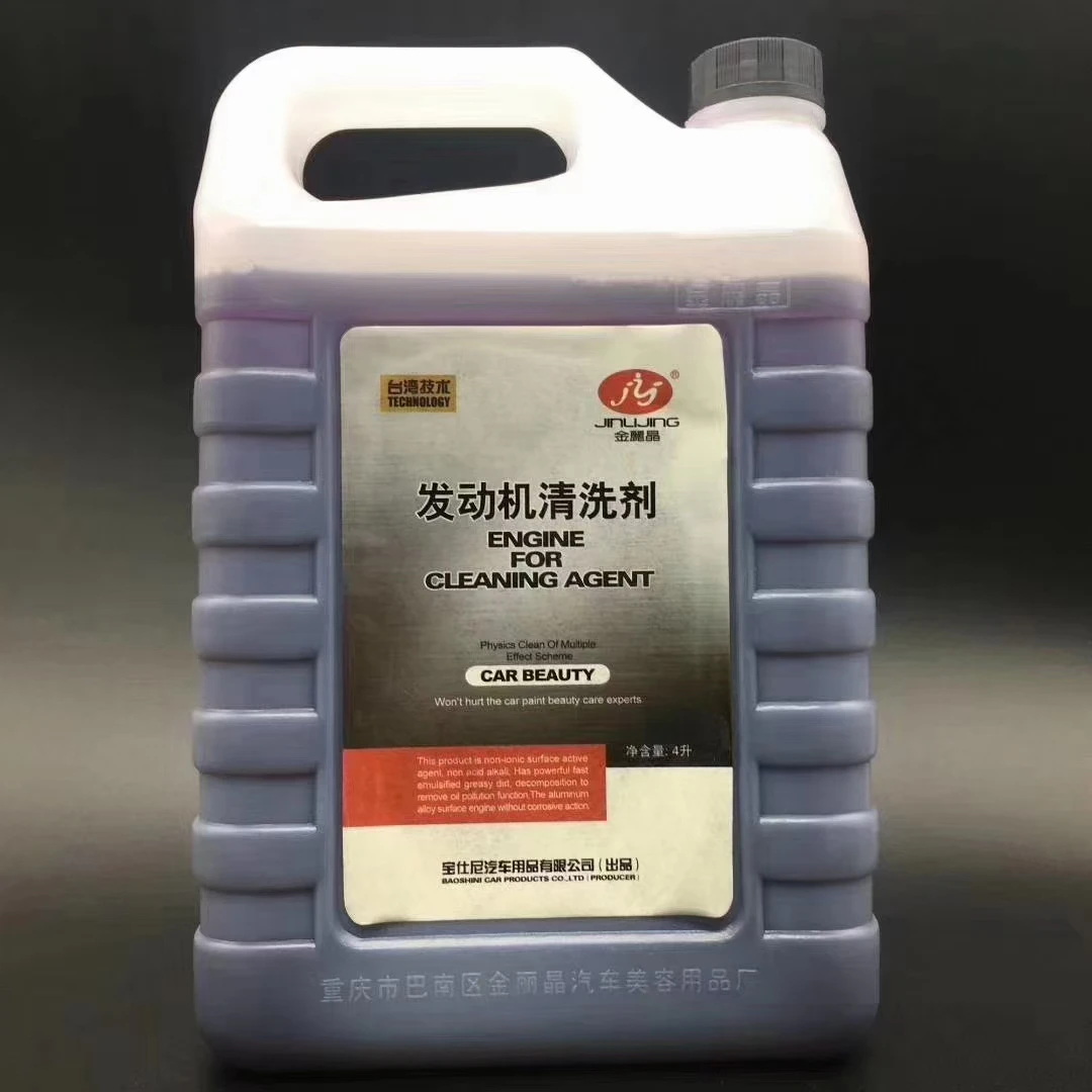 发动机清洗剂清洗清洁发动机去油增亮外用冲洗