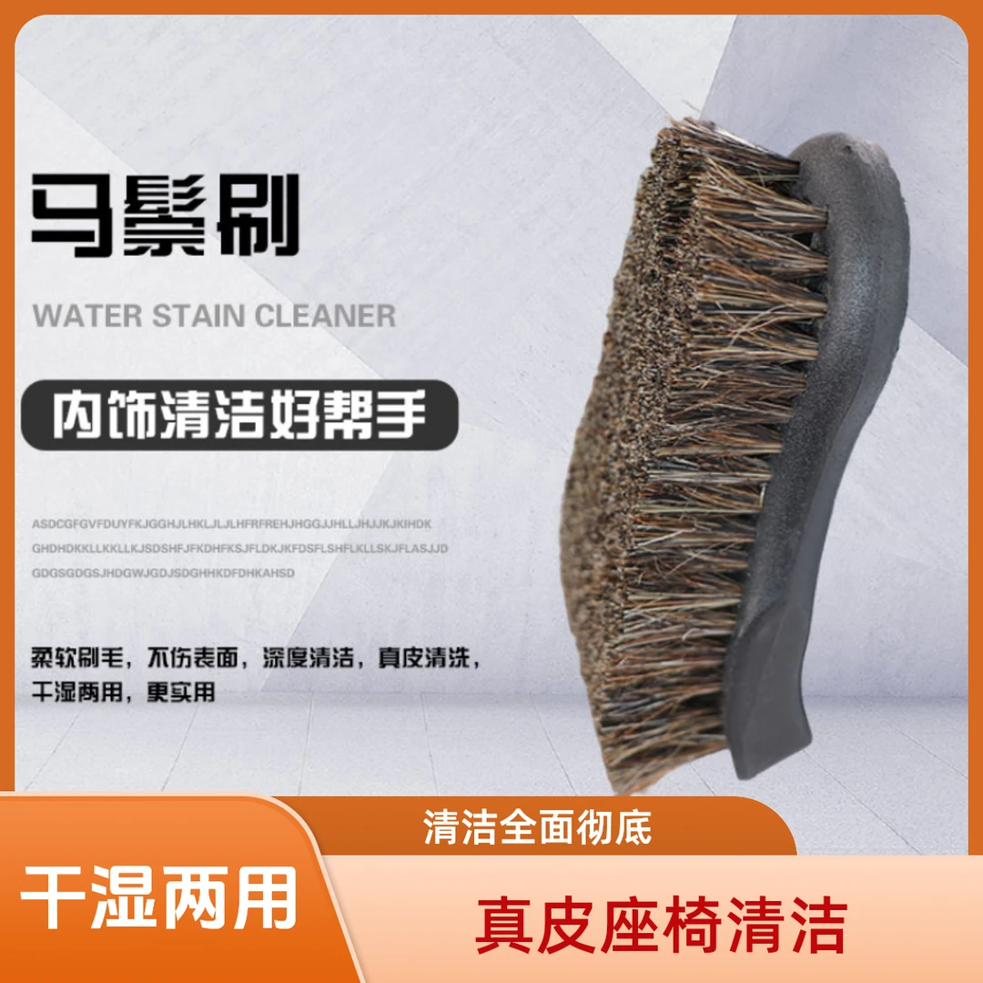 汽车美容内饰清洗马毛刷车用织物车顶清洗刷真皮座椅长毛马鬃毛刷