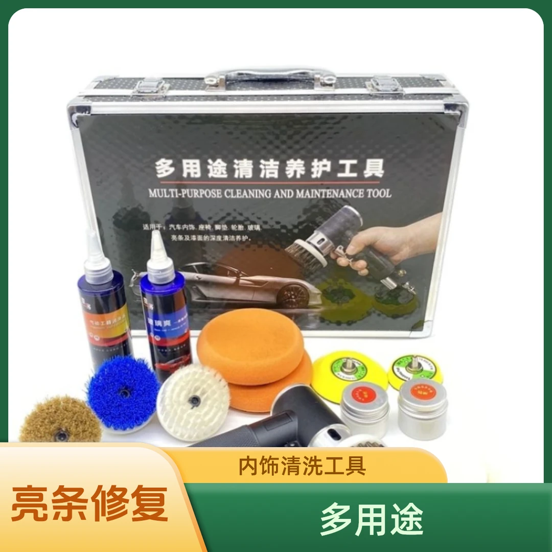 七合一气动内饰清洗工具内饰清洗车漆打蜡玻璃抛光电镀件抛光