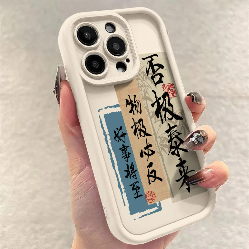好事将至书法 iPhone 15新年款可爱时尚11/12/13防摔14promax软壳