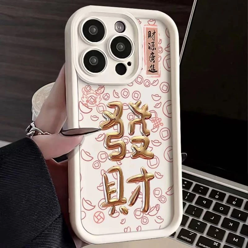 新年发财iPhone15promax手机壳苹果14 13 11硅胶高级12pro/78plus