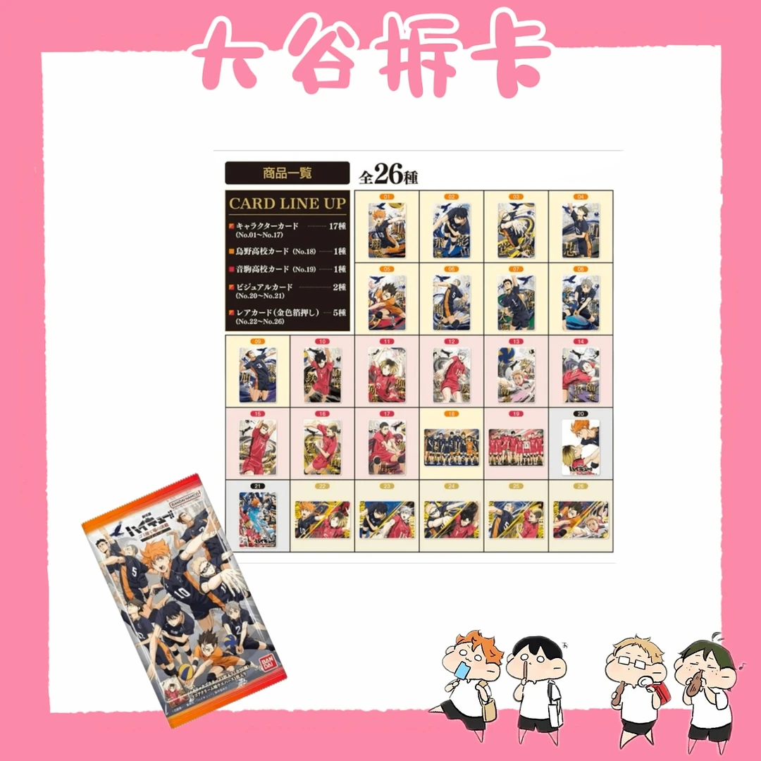 【大谷】排球少年 垃圾场对决金属收藏卡 盲盒代拆