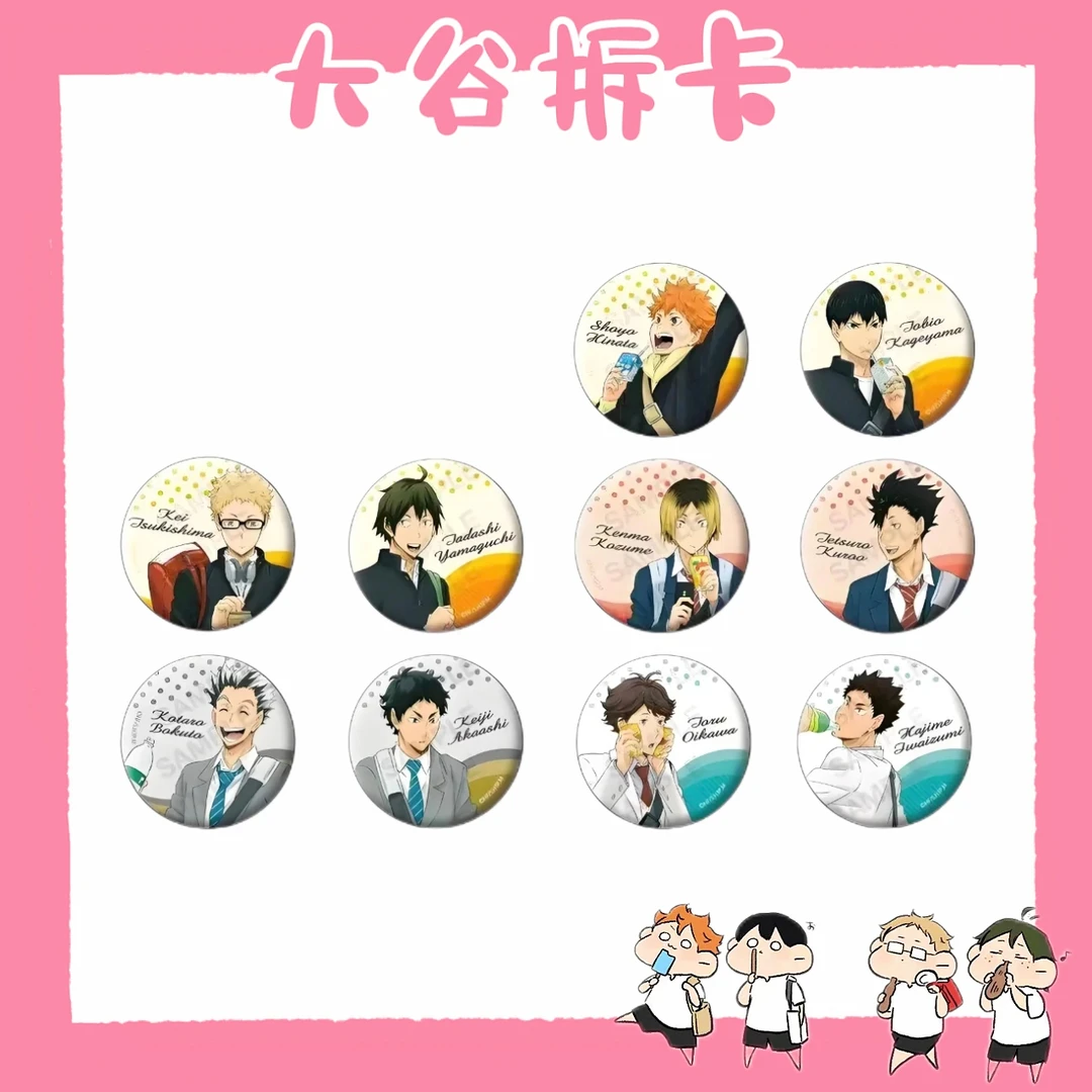 【大谷】排球少年饮料吧唧 徽章 全20种  拆盒 盲盒代拆