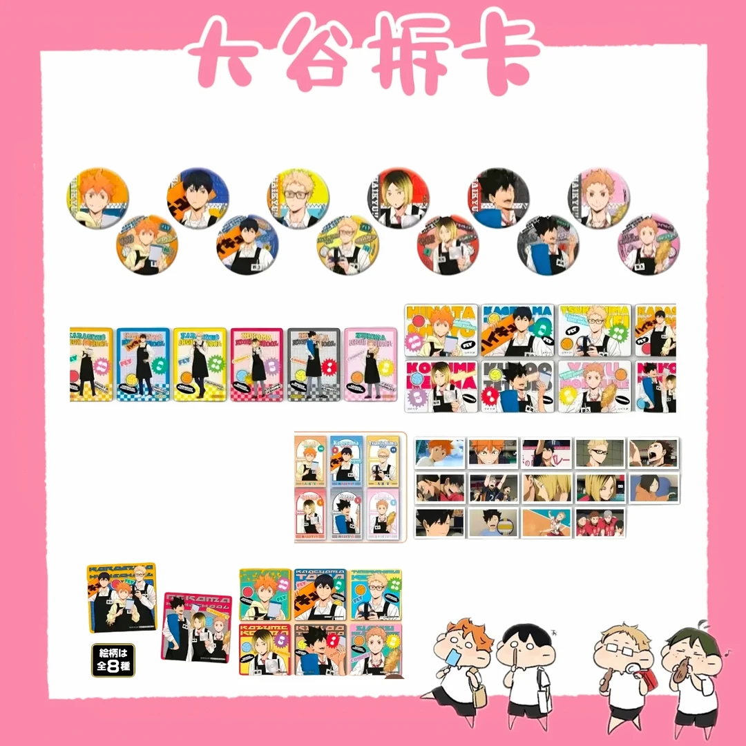 【大谷】排球少年塔店联名系列 吧唧/小卡/透卡/杯垫 盲盒代拆