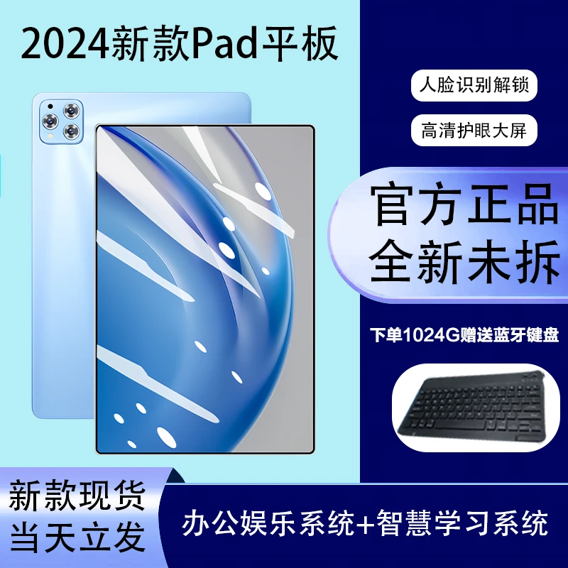 2024新款平板电脑高清电竞原装全屏游戏防摔轻薄5G双系统学习系统