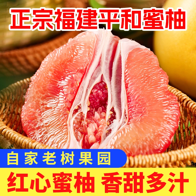 福建平和三红蜜柚老树现摘新鲜水果薄皮红心柚子香甜多汁【一级果】