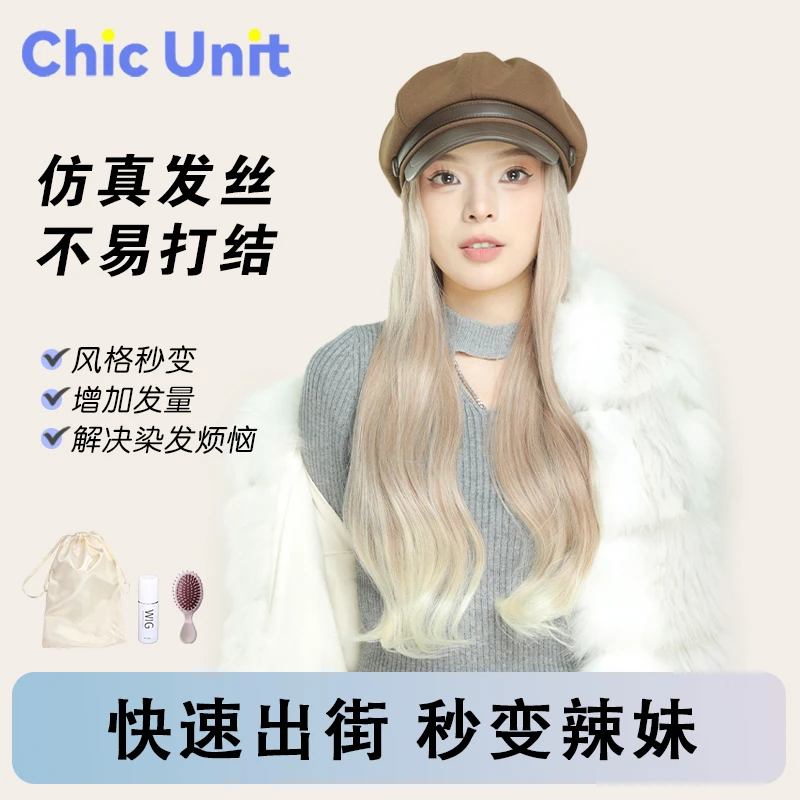 Chic Unit·【八角帽款】冬季氛围感时尚百搭贝雷帽款帽子假发