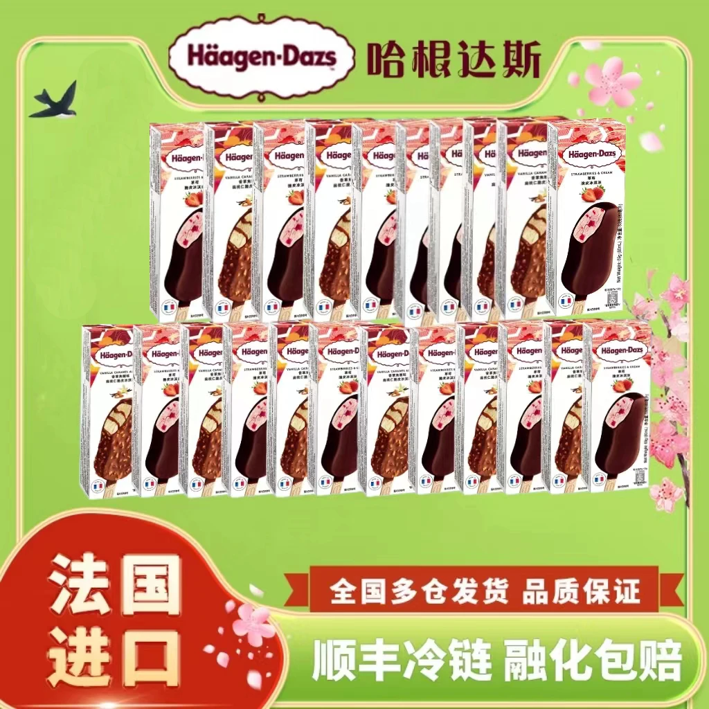 哈根达斯520组合22支脆皮条冰激凌雪糕健康XM