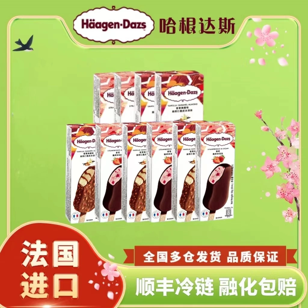 哈根达斯冰淇淋脆皮条10支雪糕严选营养XM