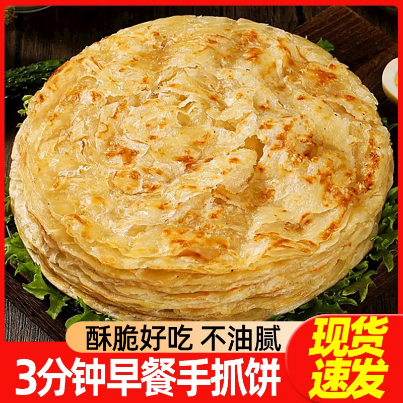 【厂家直发】手抓饼面饼皮家庭装包邮葱油饼批发商用早餐半成品速食