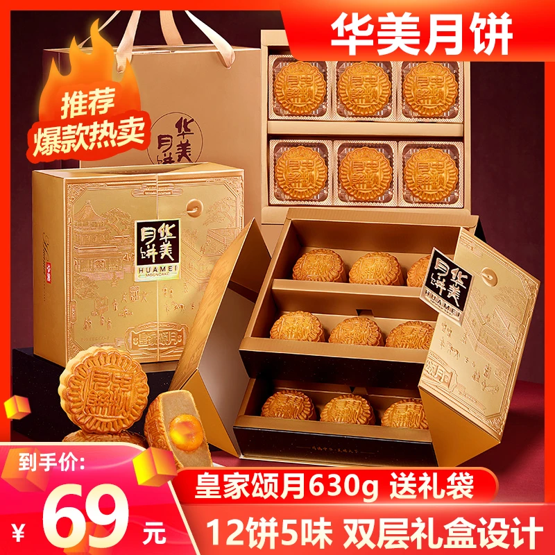华美广式月饼蛋黄莲蓉630g中秋节送人礼品礼盒装多口味团购特产
