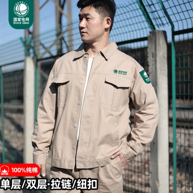 卡其色纯棉国家电网工作服套装男春秋冬全棉电力电工劳保服可定制