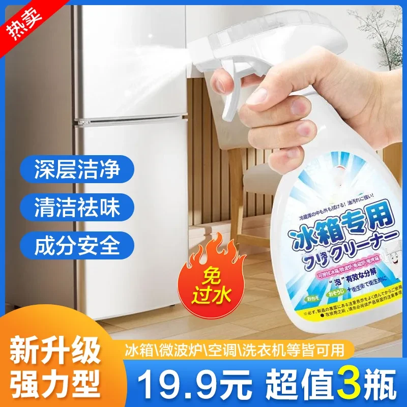2024新升级去污冰箱清洁剂除味天然植萃家庭清洁