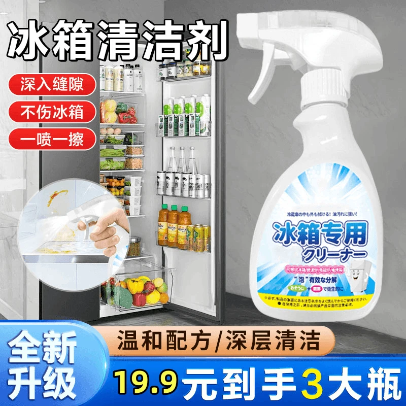2025新升级去污冰箱清洁剂除味天然植萃家庭清洁QY2