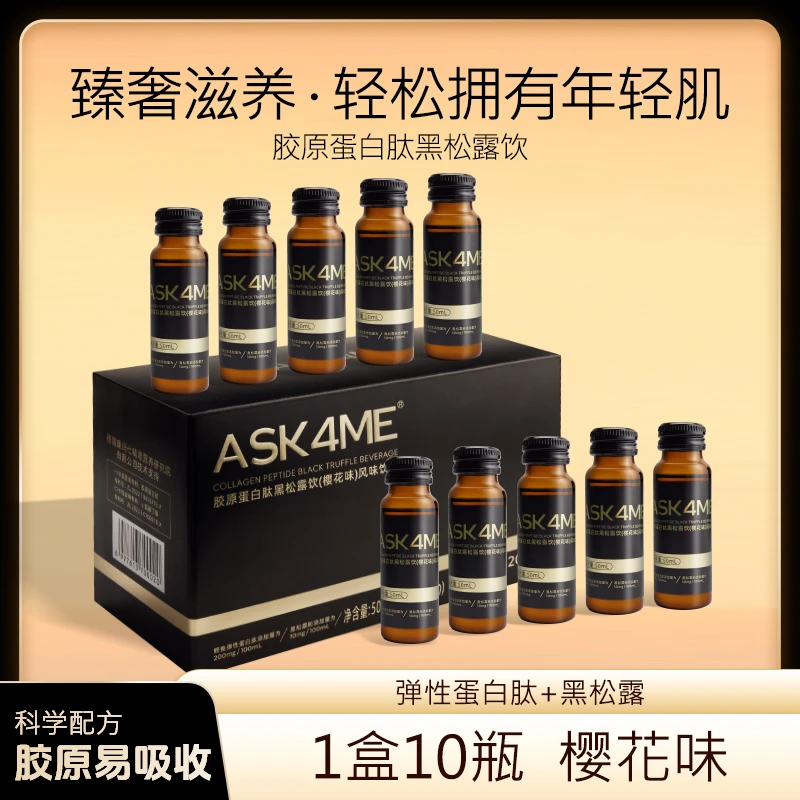 ASK4ME胶原蛋白肽黑松露饮（樱花味）