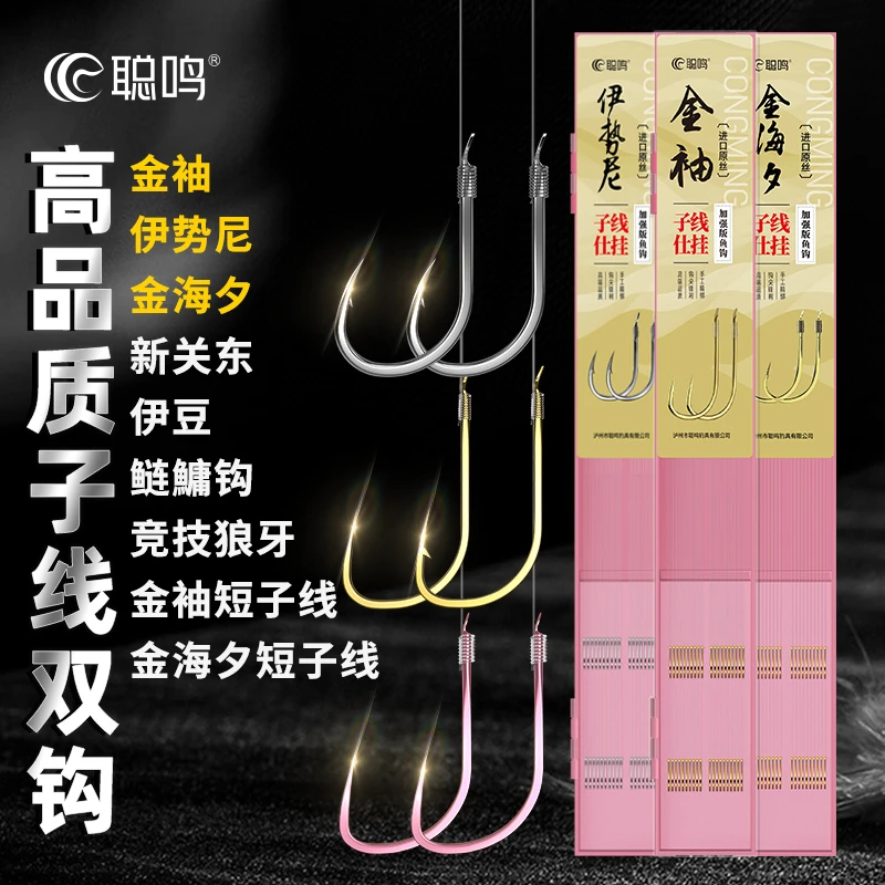 聪鸣纯手工精绑鱼钩翘嘴双钩套装不打卷鱼线金袖海夕伊豆伊势尼钩