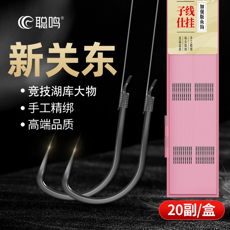 聪鸣钓鱼新关东成品子线双钩正品渔具用品绑好的鲤鱼草鱼鲢鳙进口