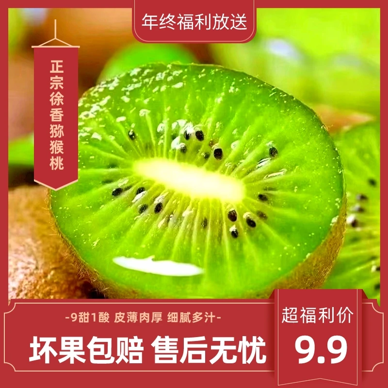【徐香猕猴桃】陕西眉县周至猕猴桃现摘现奇异果软后酸甜果农直销