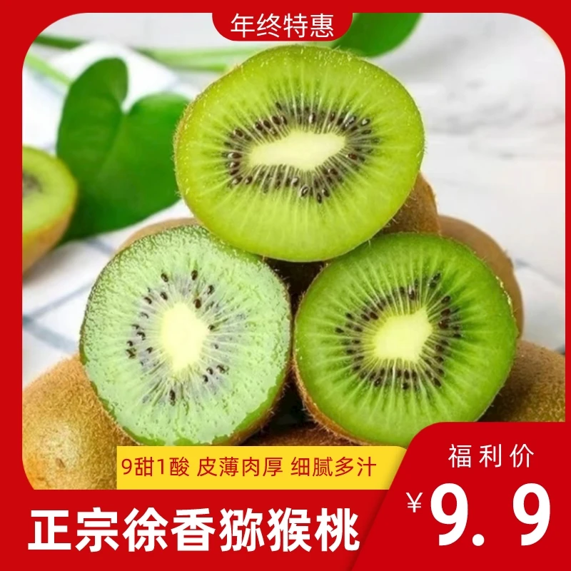 【徐香猕猴桃】陕西眉县周至猕猴桃奇异果营养丰富鲜甜新鲜猕猴桃