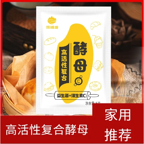 酵母粉耐高糖60袋高活性干酵母菌R馒头包子发酵粉家用2袋干酵母粉