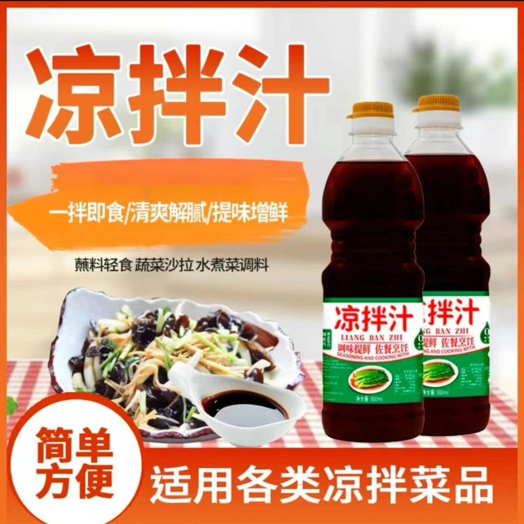 甄选凉拌汁1桶凉拌菜调料捞拌汁R松茸提鲜1瓶拌面凉皮拍黄瓜家用