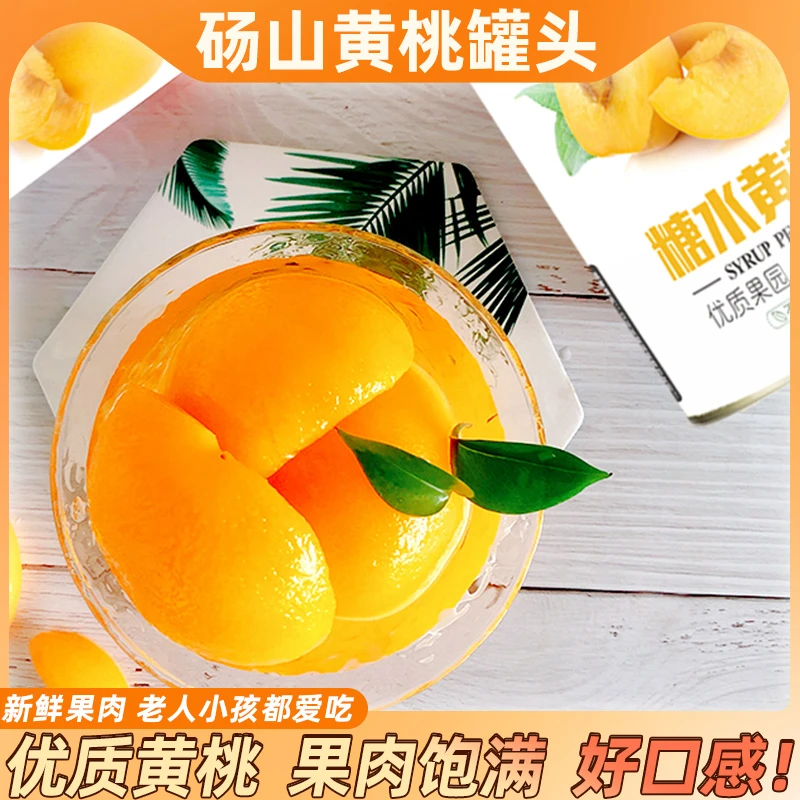 水果黄桃罐头6罐混合装梨橘子菠I萝草莓杨梅山楂椰果葡萄什锦新鲜