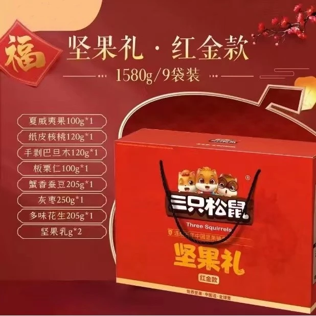 三只松鼠坚果礼盒1895g干果组合每日坚果J零食大礼包推荐813g袋装