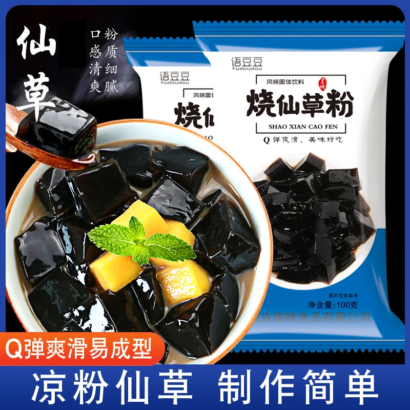 语豆豆烧仙草粉10袋黑凉粉N家用免煮自制布丁粉1袋果冻水果捞粉包