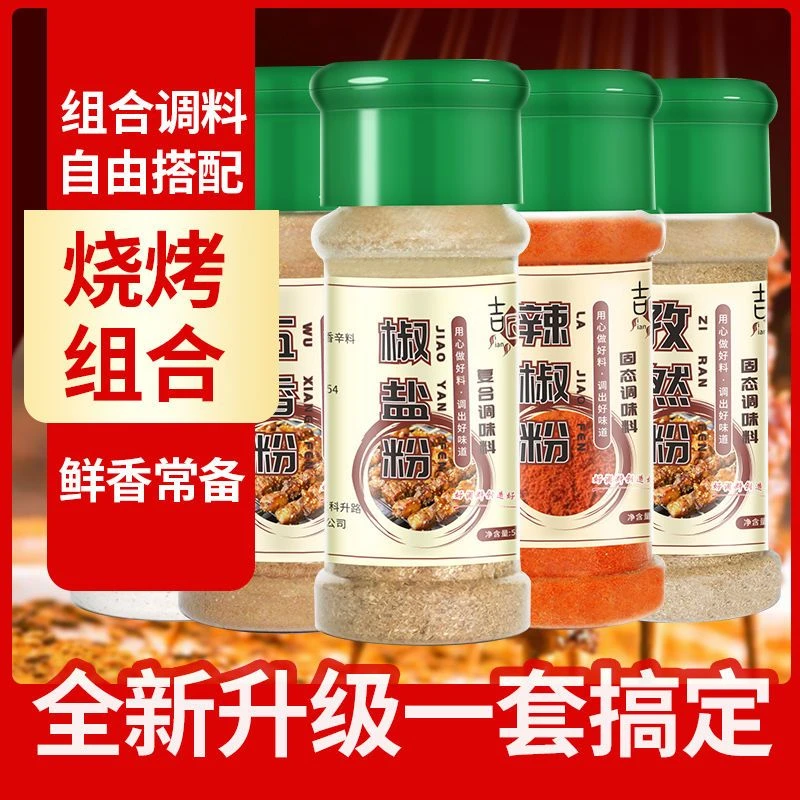 吉匠烧烤调味料炒菜腌制美味R孜然椒盐粉黑胡椒1瓶辣椒粉复合味道
