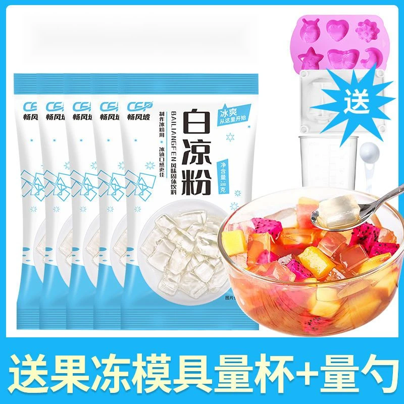 白凉粉冰粉20袋食用家用网红R自制做果冻儿童凉粉推荐3袋方便冰粉