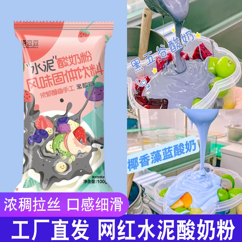 语豆豆水泥拉丝酸奶粉12包藻蓝N椰子味原味酸奶粉1包甜品水果捞