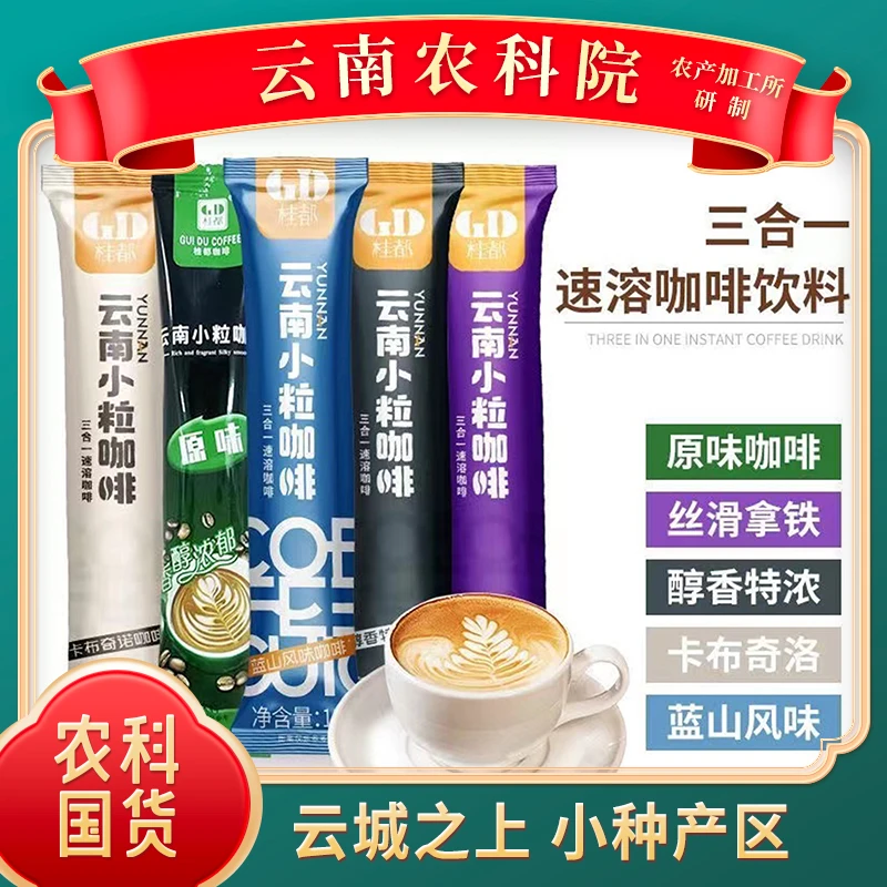 小粒咖啡云南农科院100袋高原独特20袋香小种产区专属Z咖啡种植