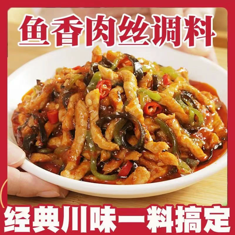 鱼香肉丝调味料20袋四川特产鱼香茄子川菜炒菜1袋好D麻婆豆腐调料