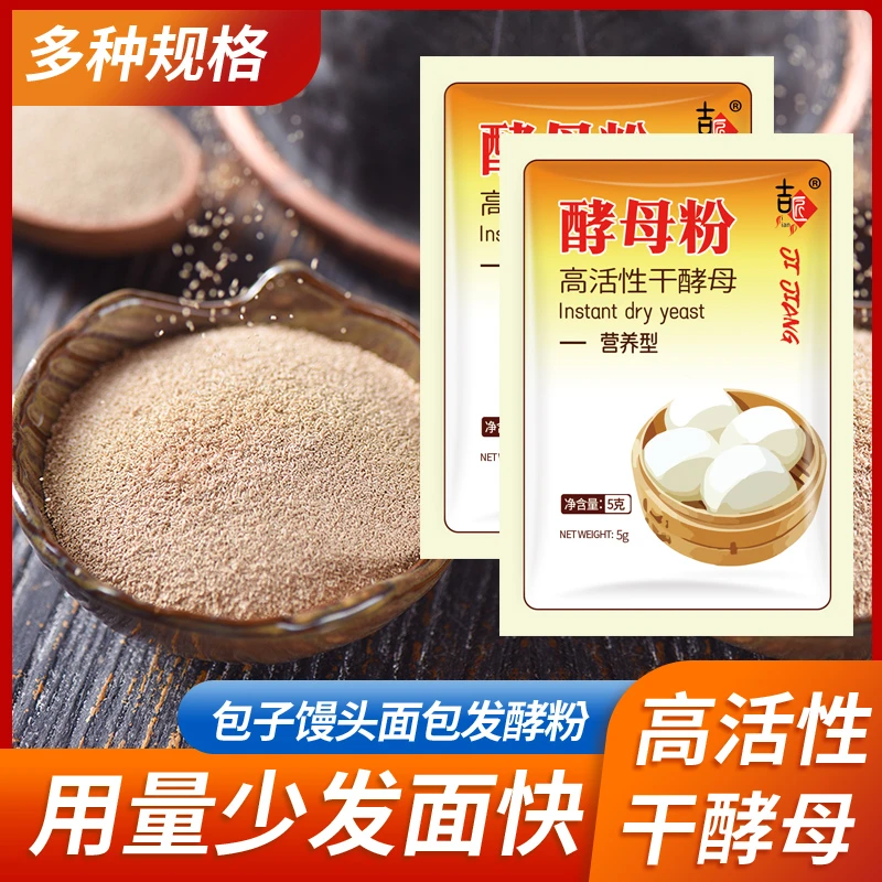 吉匠酵母粉50袋推荐即发高活R性干酵母做馒头包子面包2袋耐发酵粉