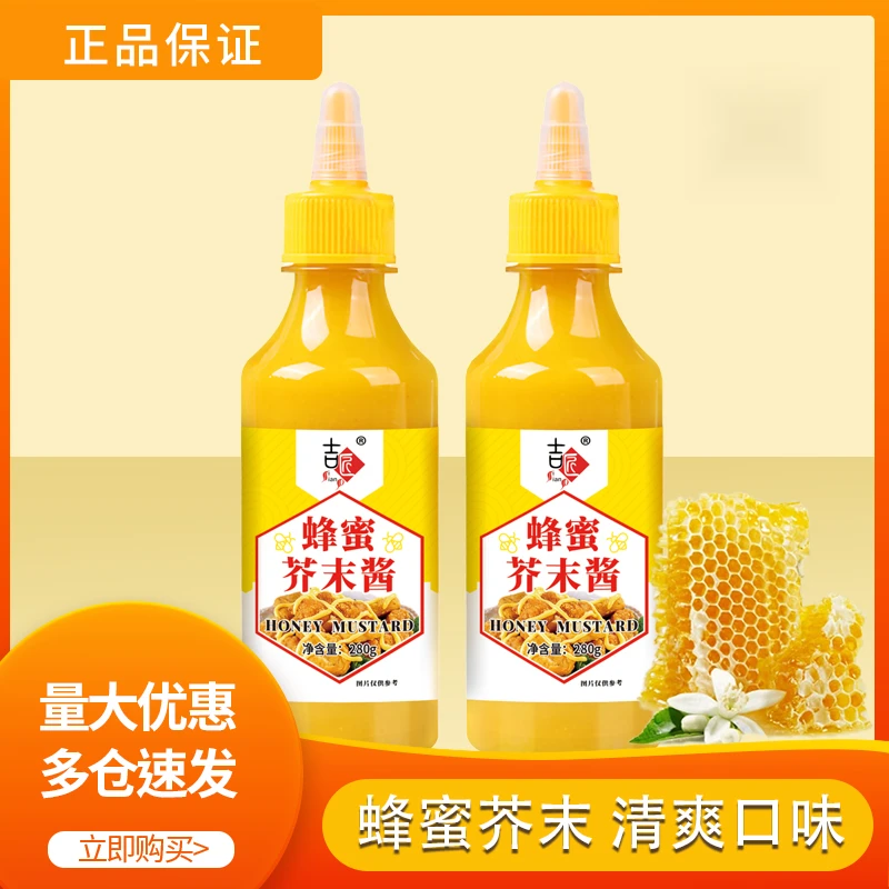 吉匠蜂蜜芥末酱3瓶韩式炸鸡酱R黄芥末酱浓稠醇香1瓶家用黄芥末