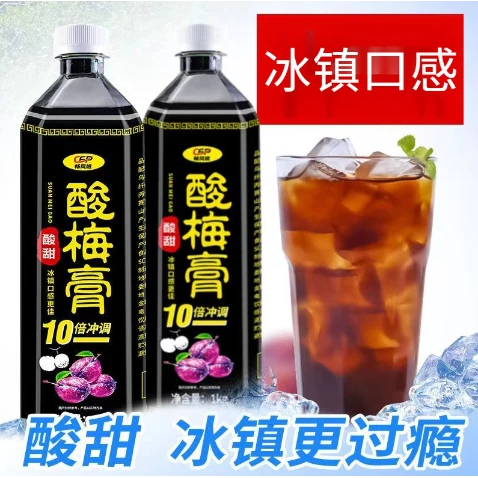 畅风坡桂花酸梅膏浓缩酸梅汤R乌梅汁火锅餐饮商用1瓶饮料浓浆