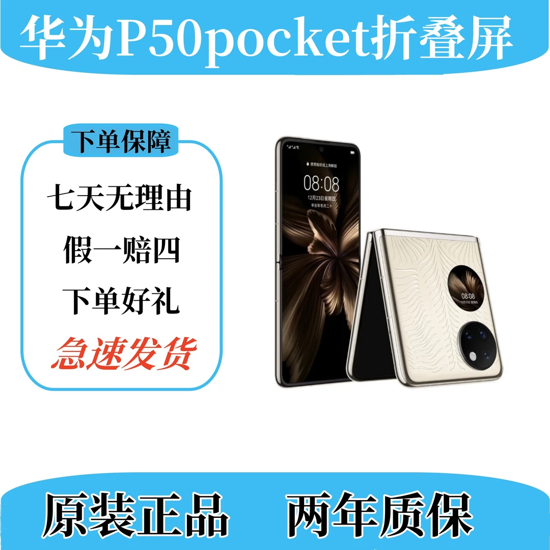99新 Huawei/华为 p50pocke艺术版轻薄轻奢原装优品折叠屏手机