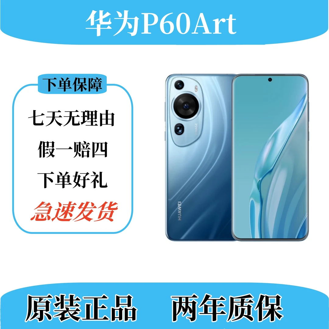 99新 Huawei/华为 P60Art 国行原装超清全面屏拍照手机