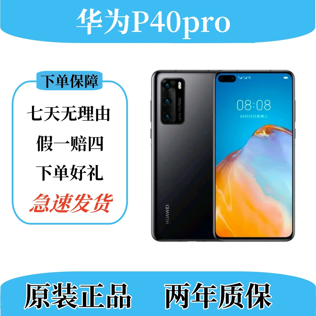 99新 Huawei/华为 p40pro麒麟芯片原装拍照优品微曲屏精品手机